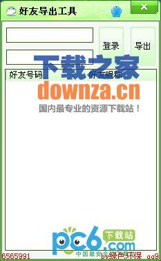 QQ好友备份工具界面