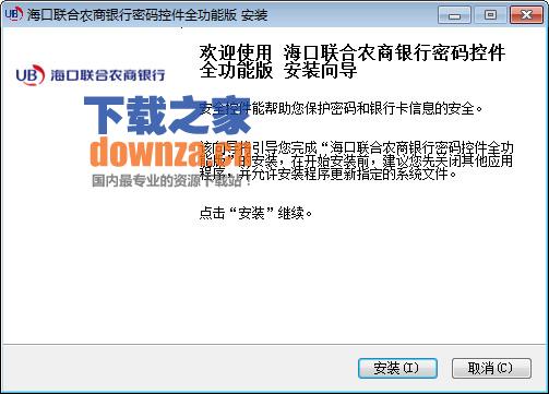 海口联合农商银行密码控件