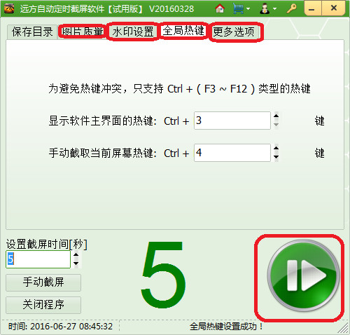 参数设置界面