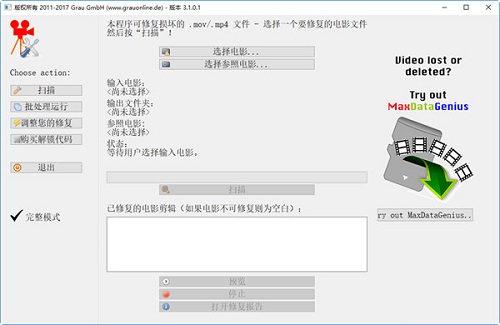 视频修复过程演示