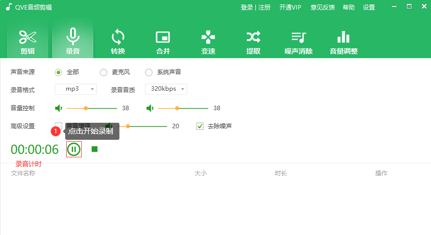 录音过程界面