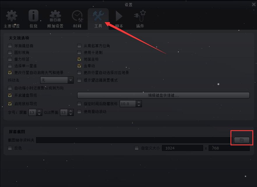 截图设置