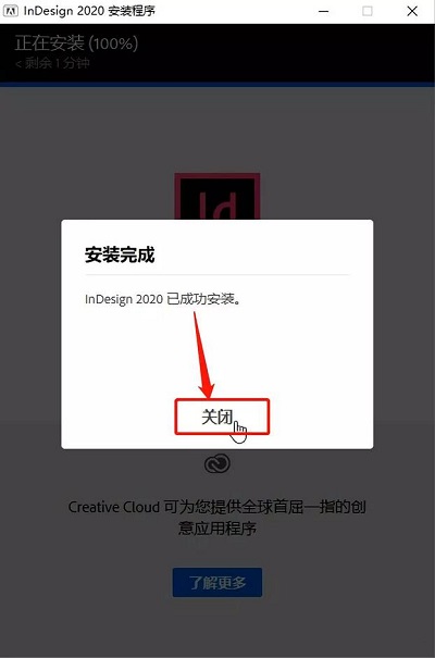 安装完成界面