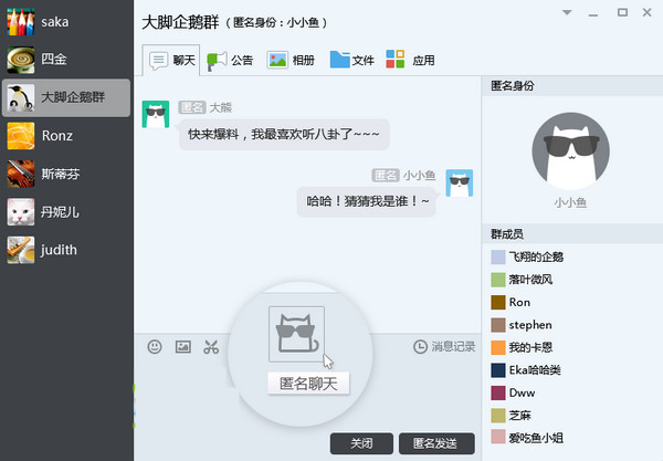 匿名聊天示意图