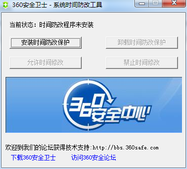 时间防护界面示意图
