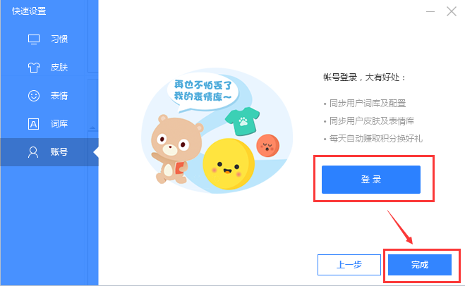 完成界面