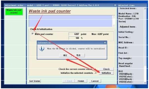 初始化确认界面