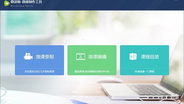 软件界面