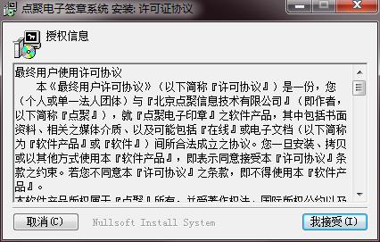 协议确认界面
