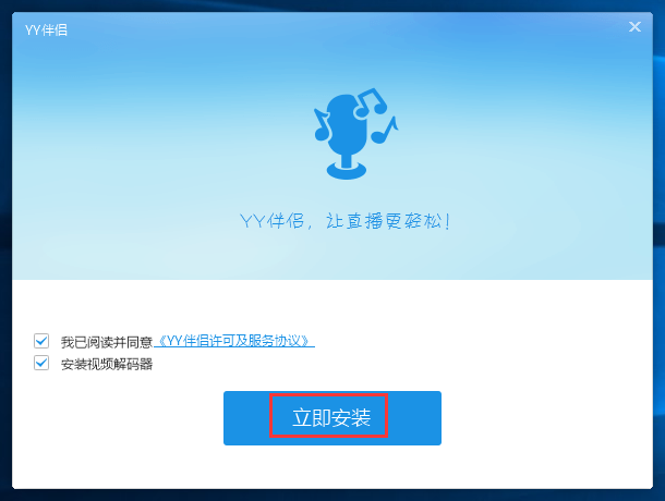 安装界面