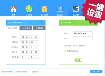 快速设置界面