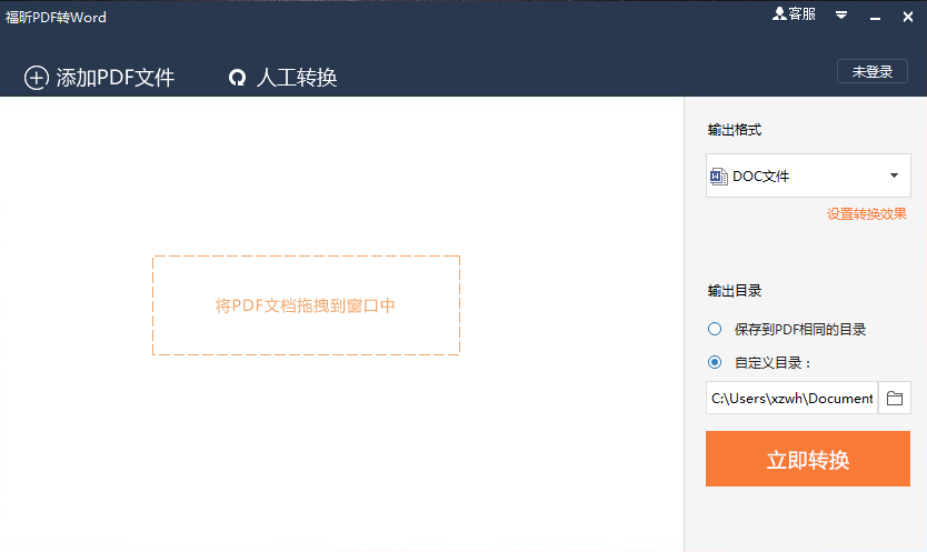 批量转换界面