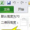 Excel二维码生成插件一键操作