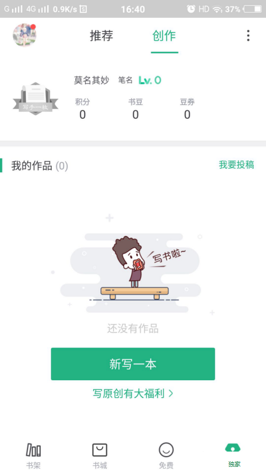 创作界面