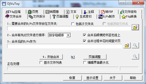 操作界面