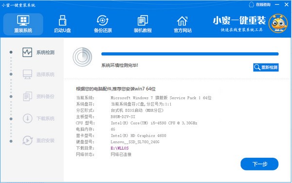 系统选择界面
