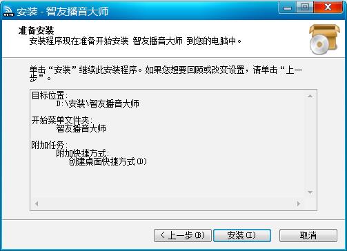 智友播音大师新版界面