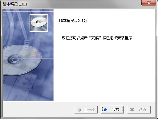 完成界面