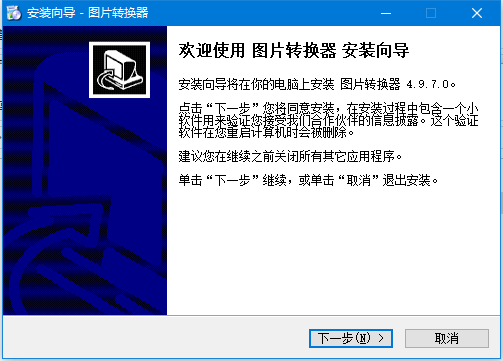 安装界面