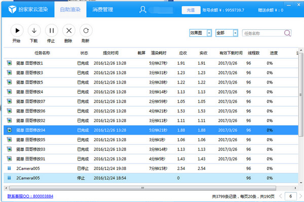 多线程对比图