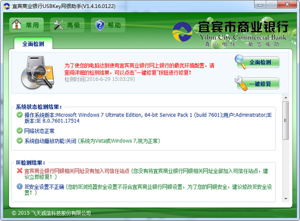 系统环境检测界面示意图