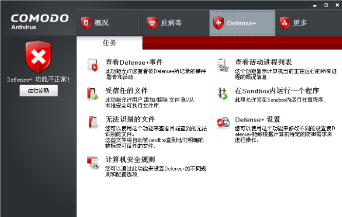 网络防护界面