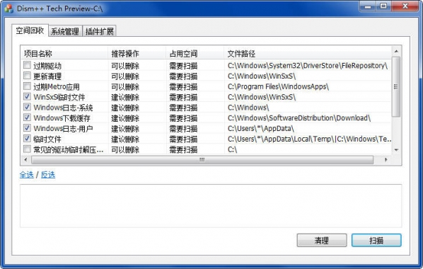 驱动管理界面