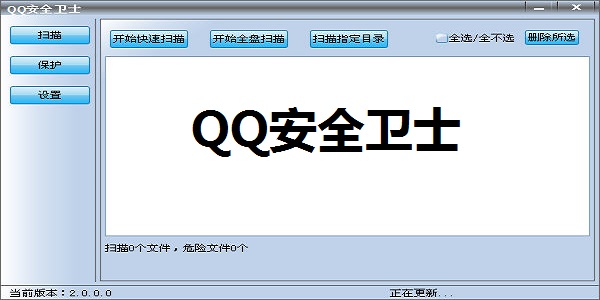 系统防护界面