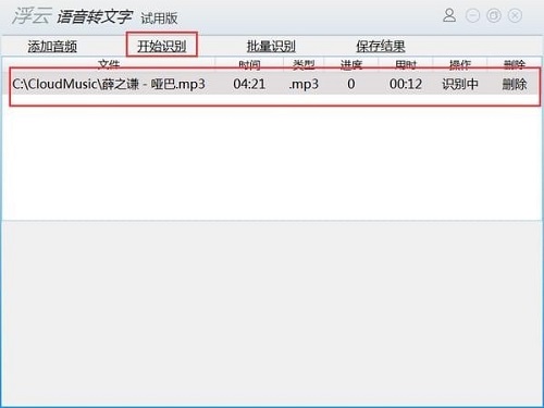识别结果界面