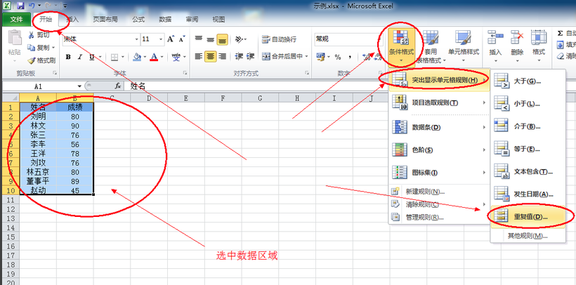 条件格式设置