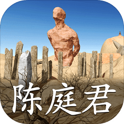 陈庭君疑案推理手游v1.0.0 安卓版