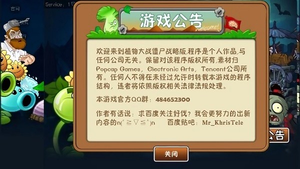 植物大战僵尸QV手游下载