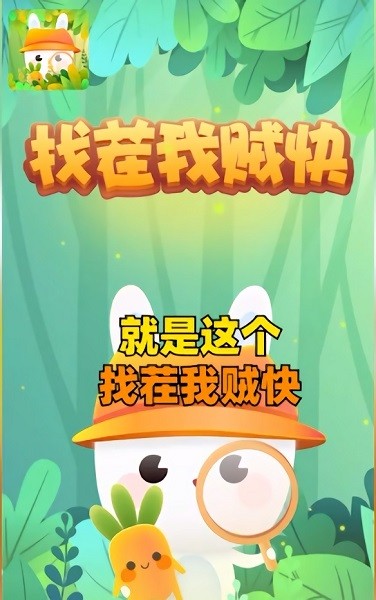 找茬速度挑战手游下载