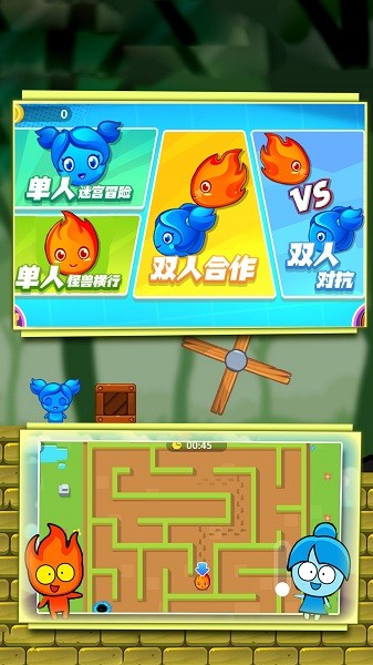 冰火人游戏下载