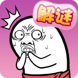 肥皂大解密手游魔性乐趣